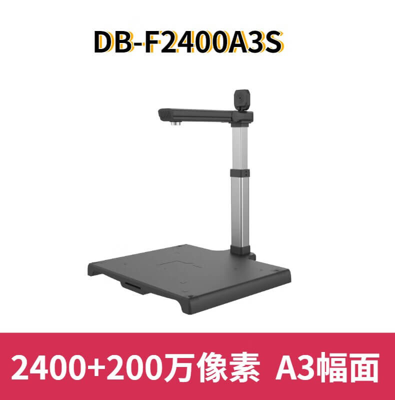 哲林 DB-F2400A3SAF 高拍儀  2400+200萬(wàn)像素 A3幅面